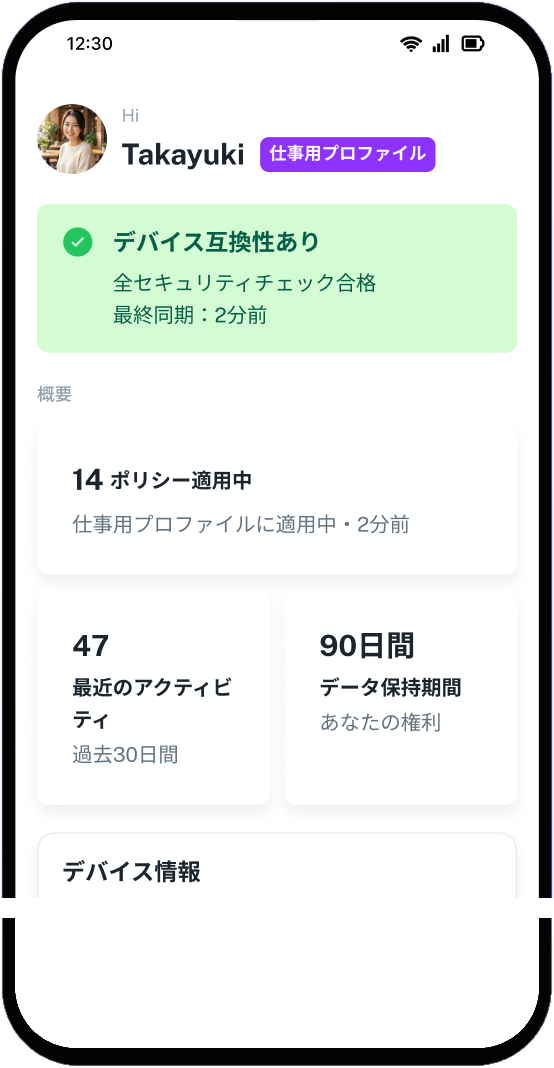 MDMのスマホ画面